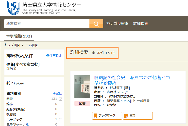 詳細検索＞件名検索